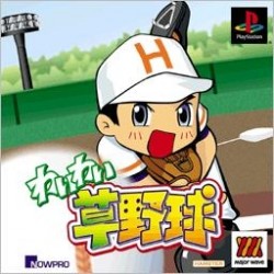 Wai Wai Kusayakyuu