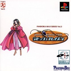 Rubbish Blazon (Pandora Max Series vol.3)