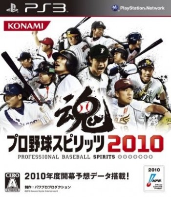 Powerful Pro Yakyuu 2010
