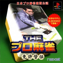 The Pro Mahjong: Menkyo Kaiden