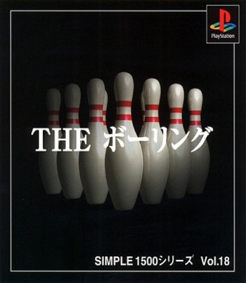 Simple 1500 Series Vol. 18: The Bowling