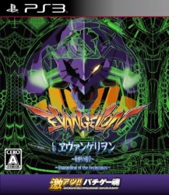 Gekiatsu!! Pachi Game Tamashi: CR Evangelion – Hajimari no Fukuin